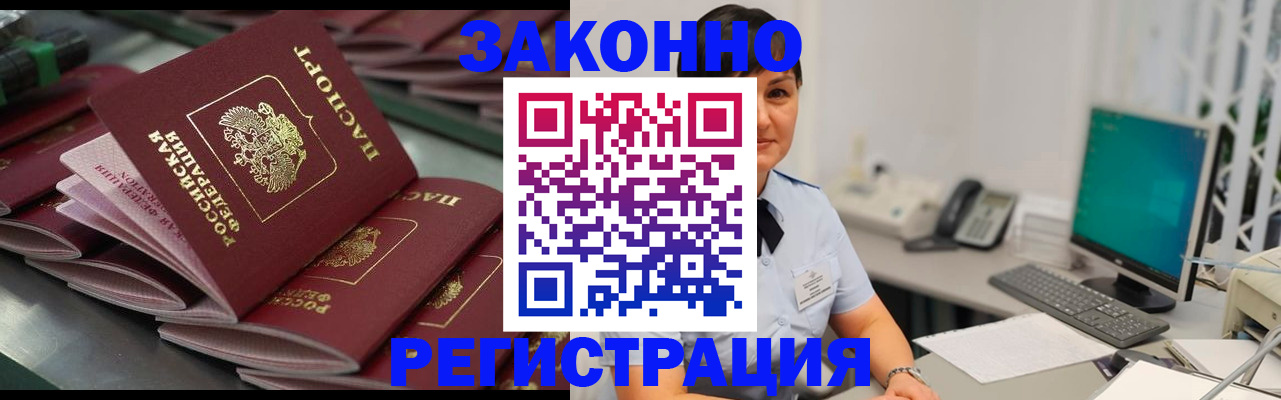 прописка для работы в Самарской области